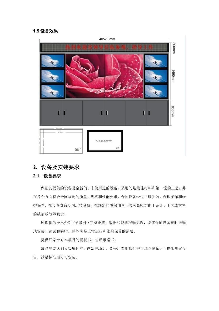 拼接屏架构_第5页