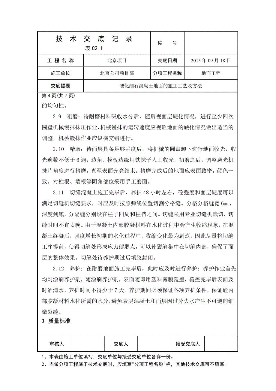 金刚砂耐磨地面技术交底(全)_第4页