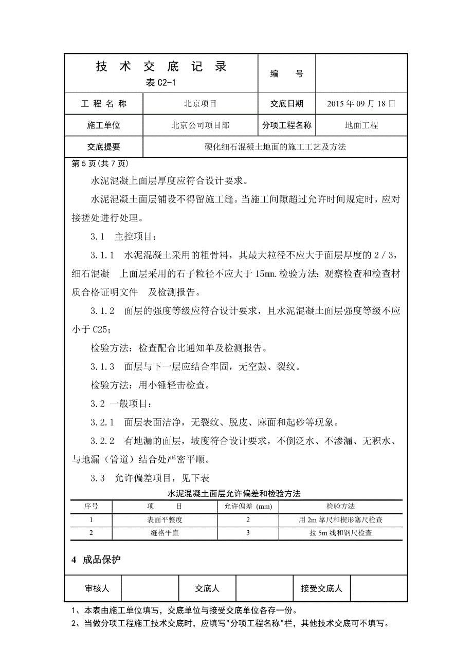 金刚砂耐磨地面技术交底(全)_第5页