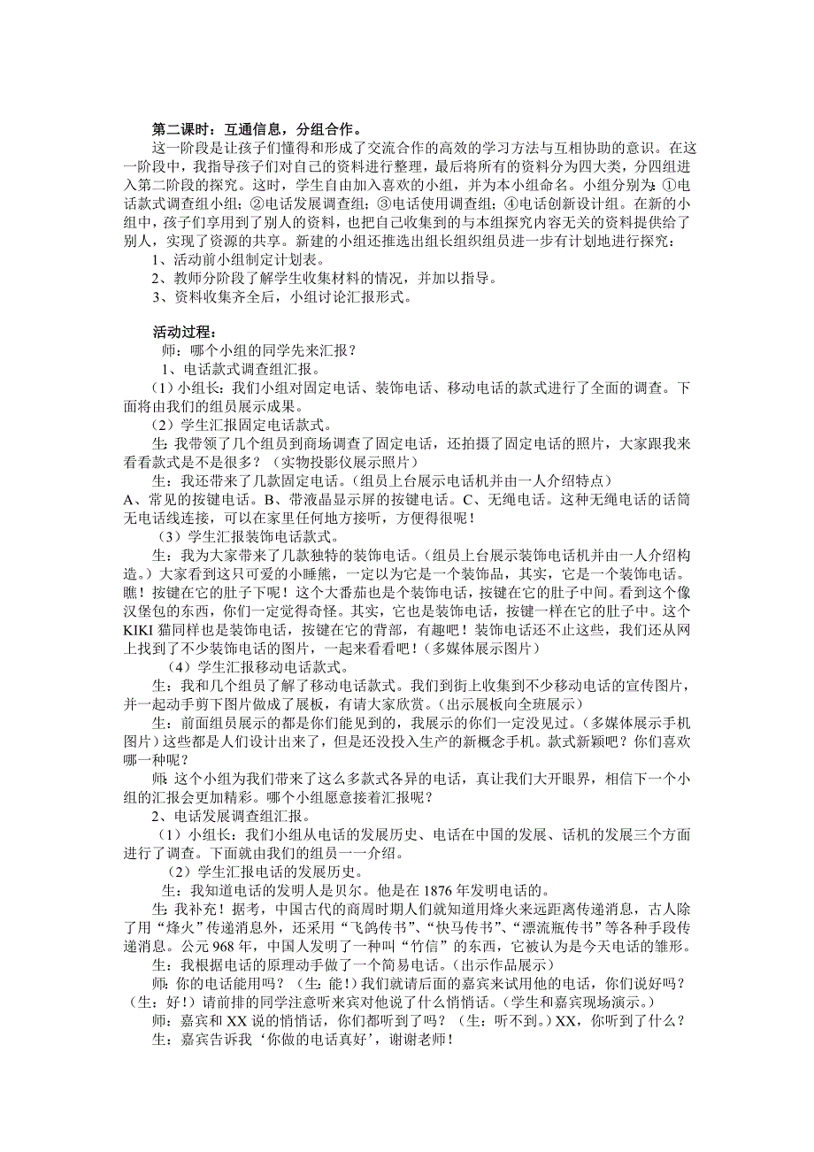 前二年级科技坊实践活动的_第2页