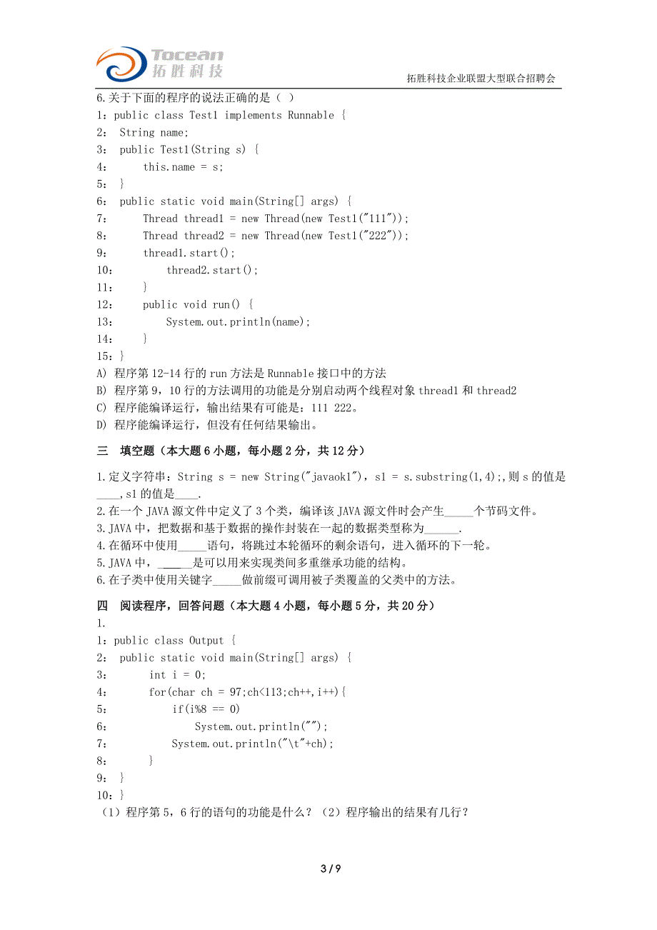 Tocean-软件工程师E卷考试_第3页