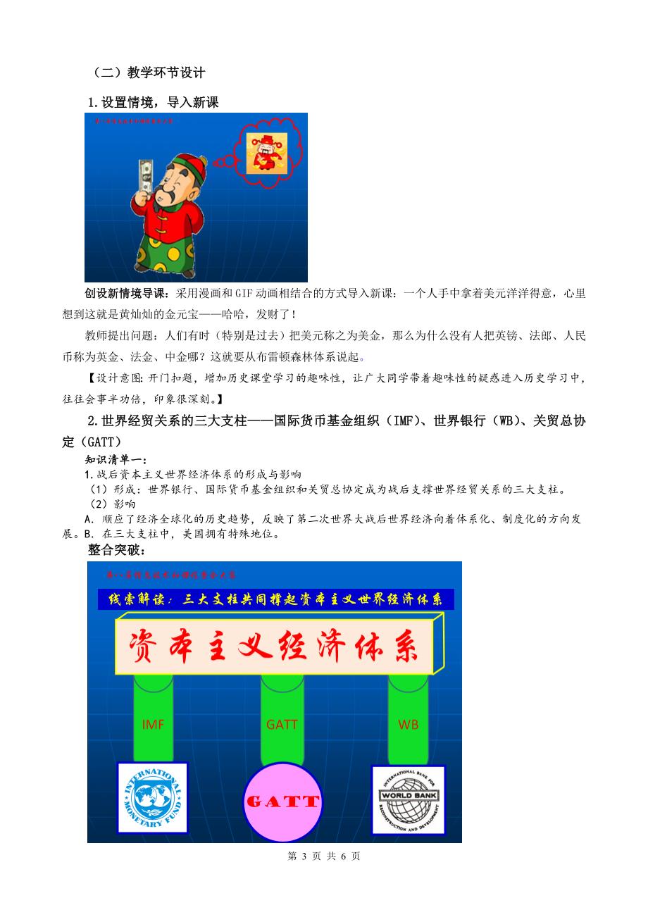 《战后资本主义世界经济体系的形成》教学设计(2)_第3页