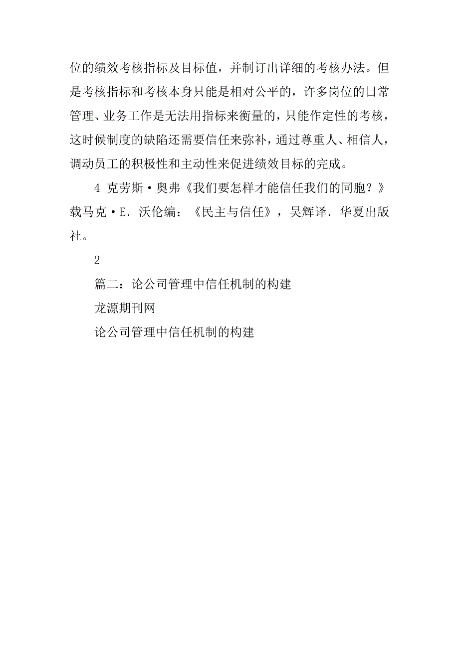 论信任与制度_第3页