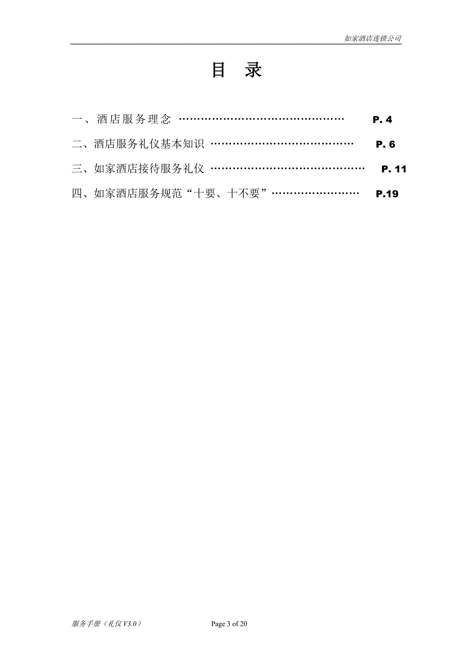 礼仪手册(V3.0)_第3页