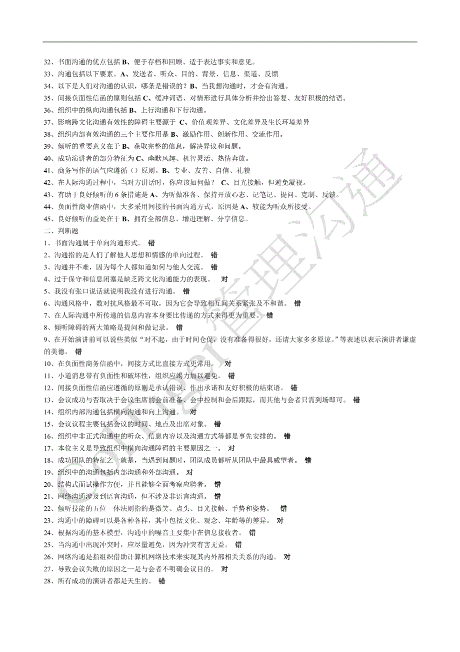 管理沟通培训讲师._第2页