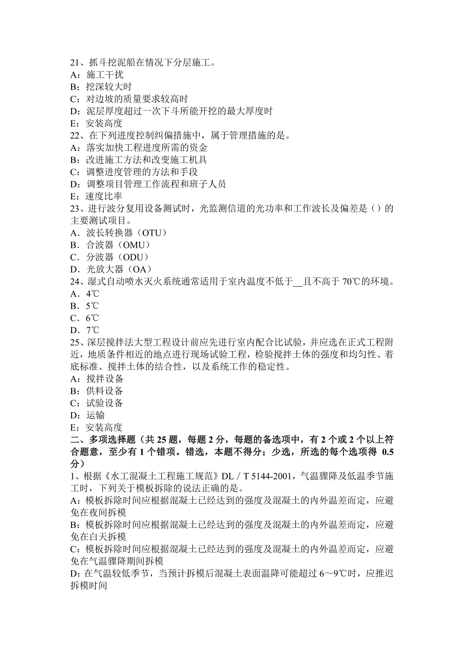 北京一级建造师法规知识债的常见分类方式模拟试题_第4页