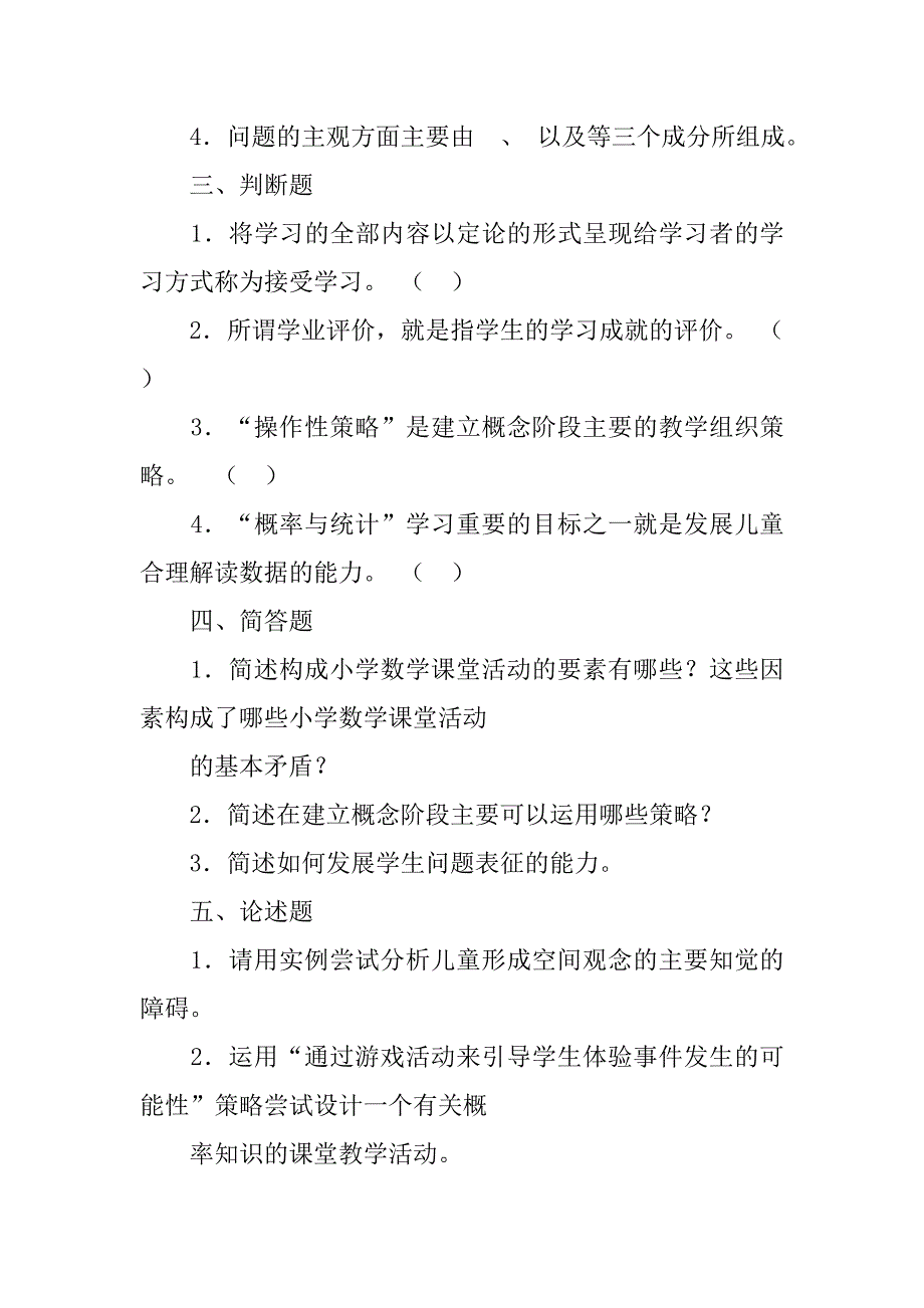 现代小学数学教育研究（五）_第3页