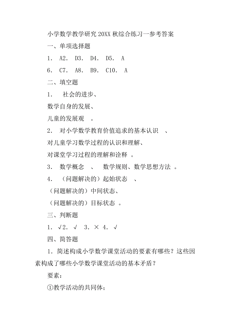 现代小学数学教育研究（五）_第4页