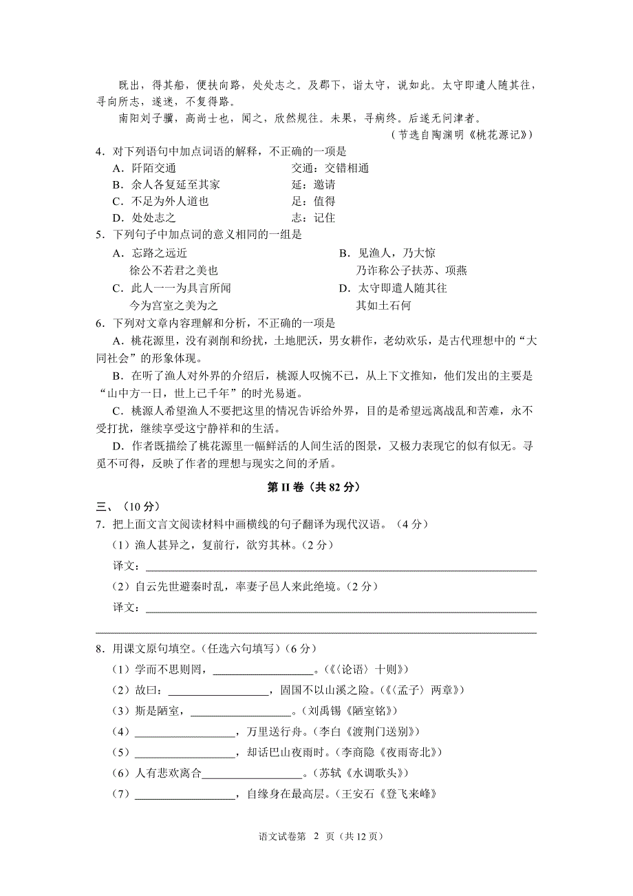 成都市中考语文试题答案_第2页