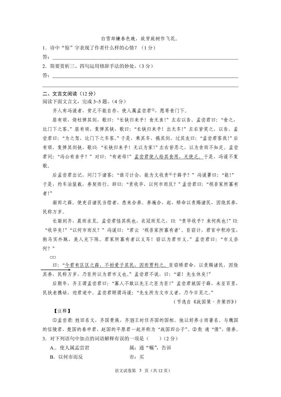 成都市中考语文试题答案_第5页