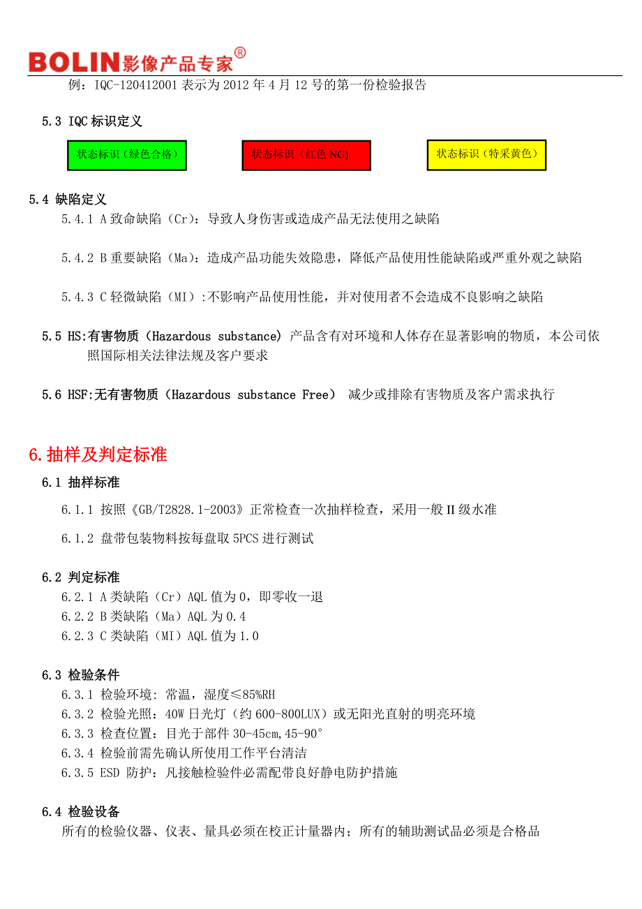 电子料进料检验规范WI-QC-49_第3页