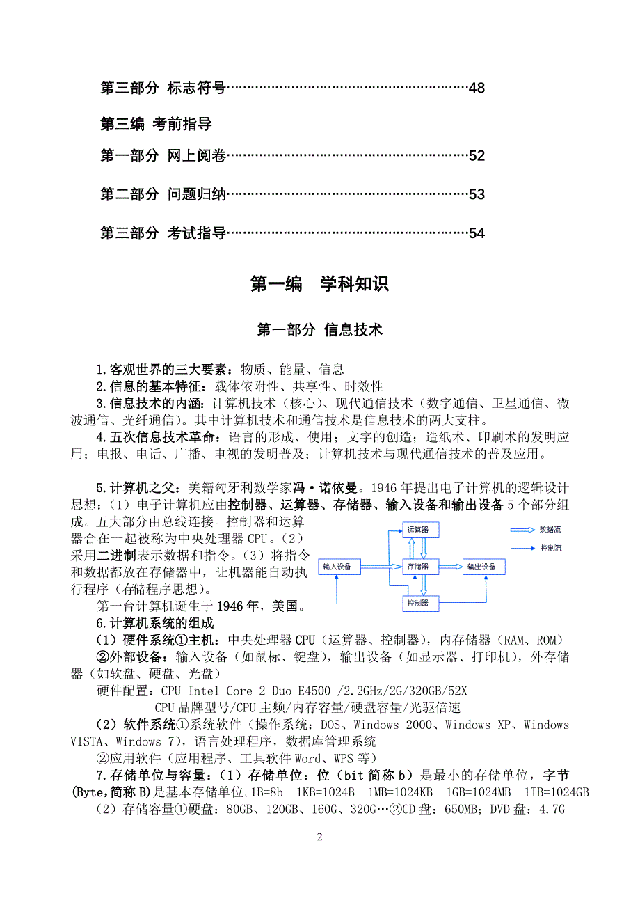 山东省高考基本能力测试考前一周阅读材料_第2页