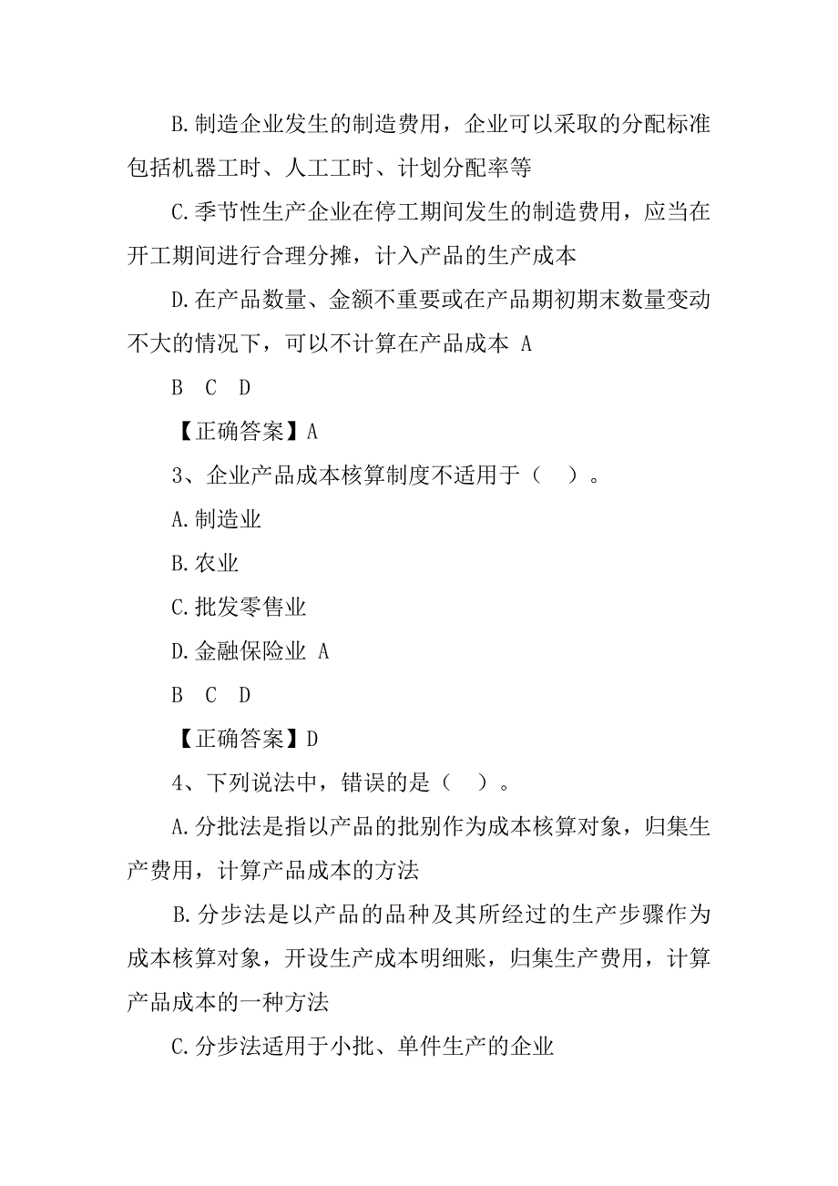 企业执行新成本核算制度时原有_第2页