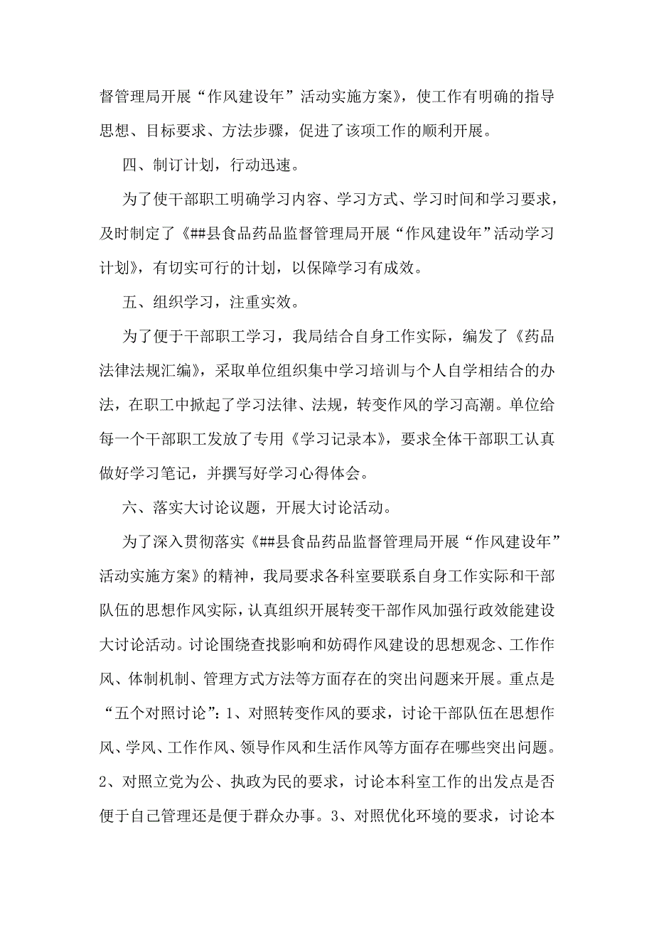 2019年整理作风建设年活动第一阶段工作小结_第2页