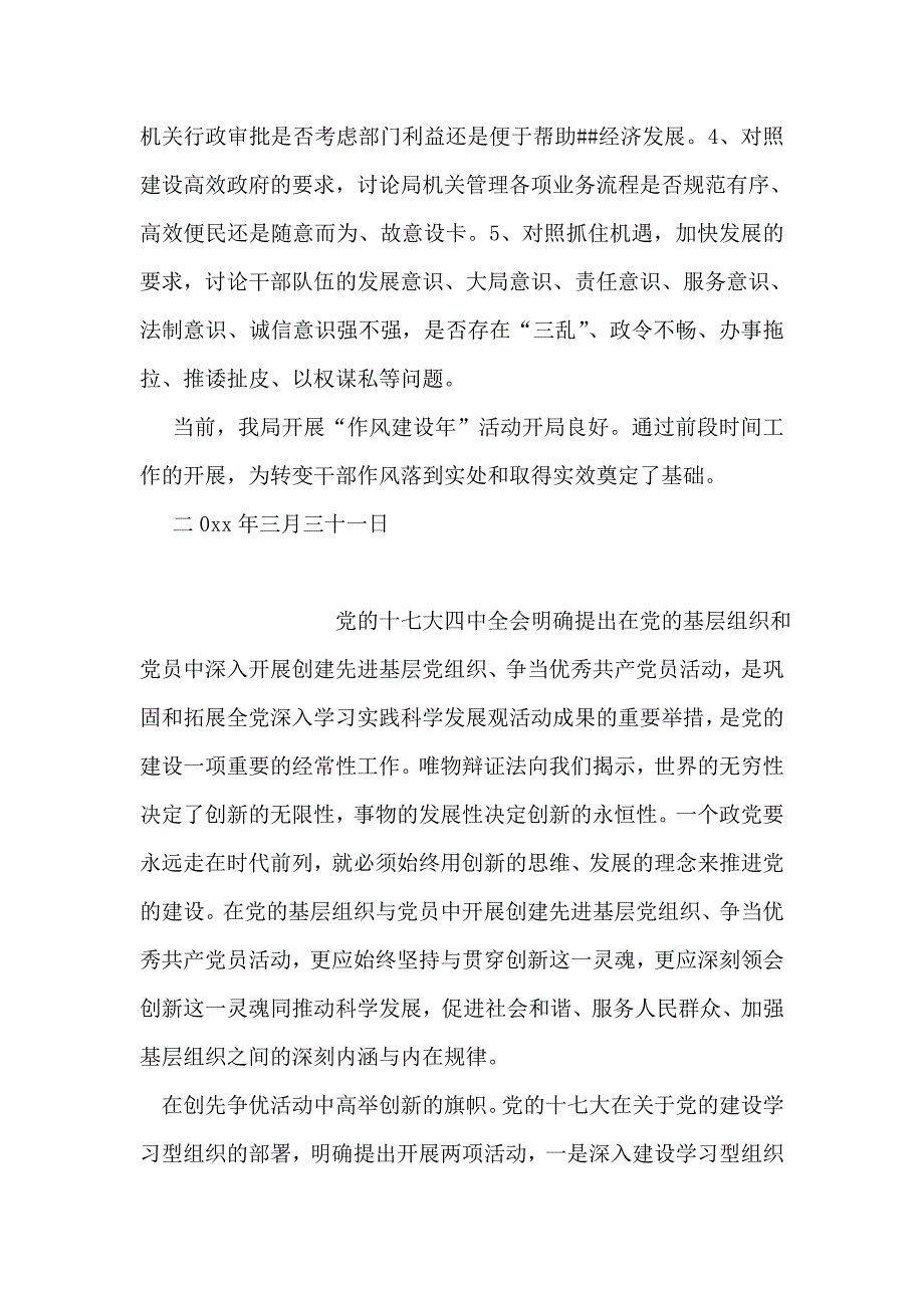 2019年整理作风建设年活动第一阶段工作小结_第3页