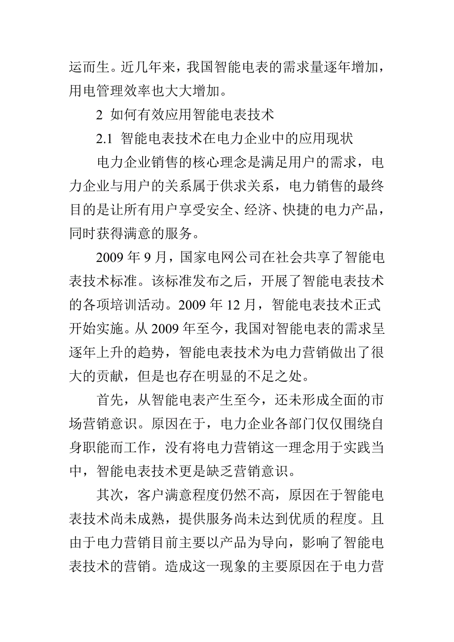 基于电子集成电路的智能电表技术探讨_第3页