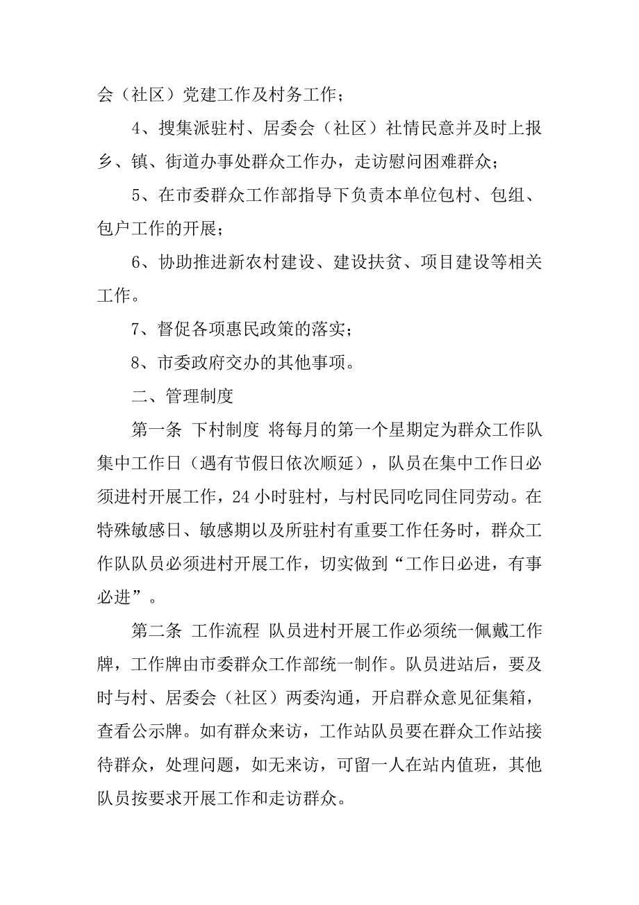 联系群众工作制度_第2页