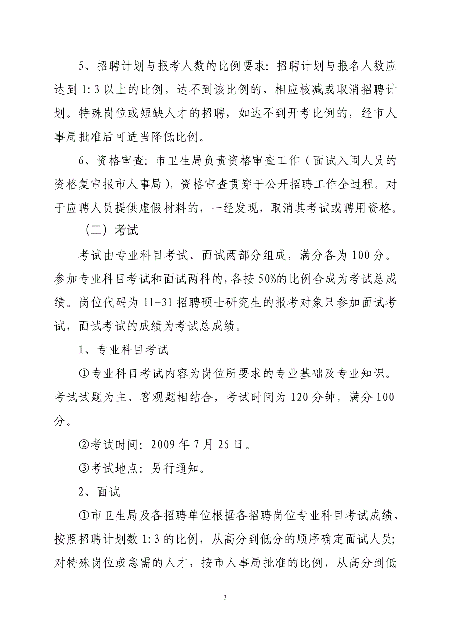 吉安市中心人民医院第三人民医院妇幼保健院疾病预防控制概要_第3页