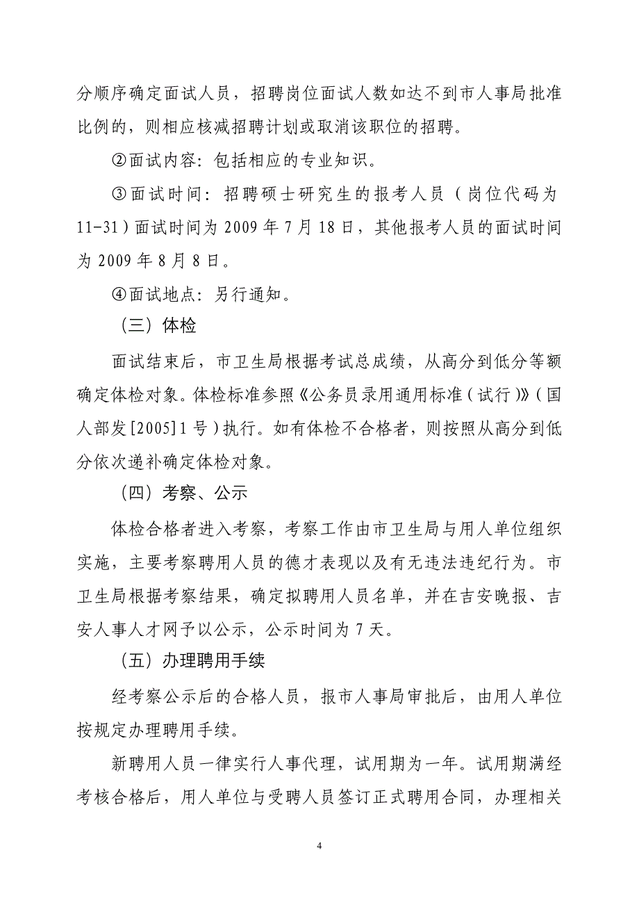 吉安市中心人民医院第三人民医院妇幼保健院疾病预防控制概要_第4页