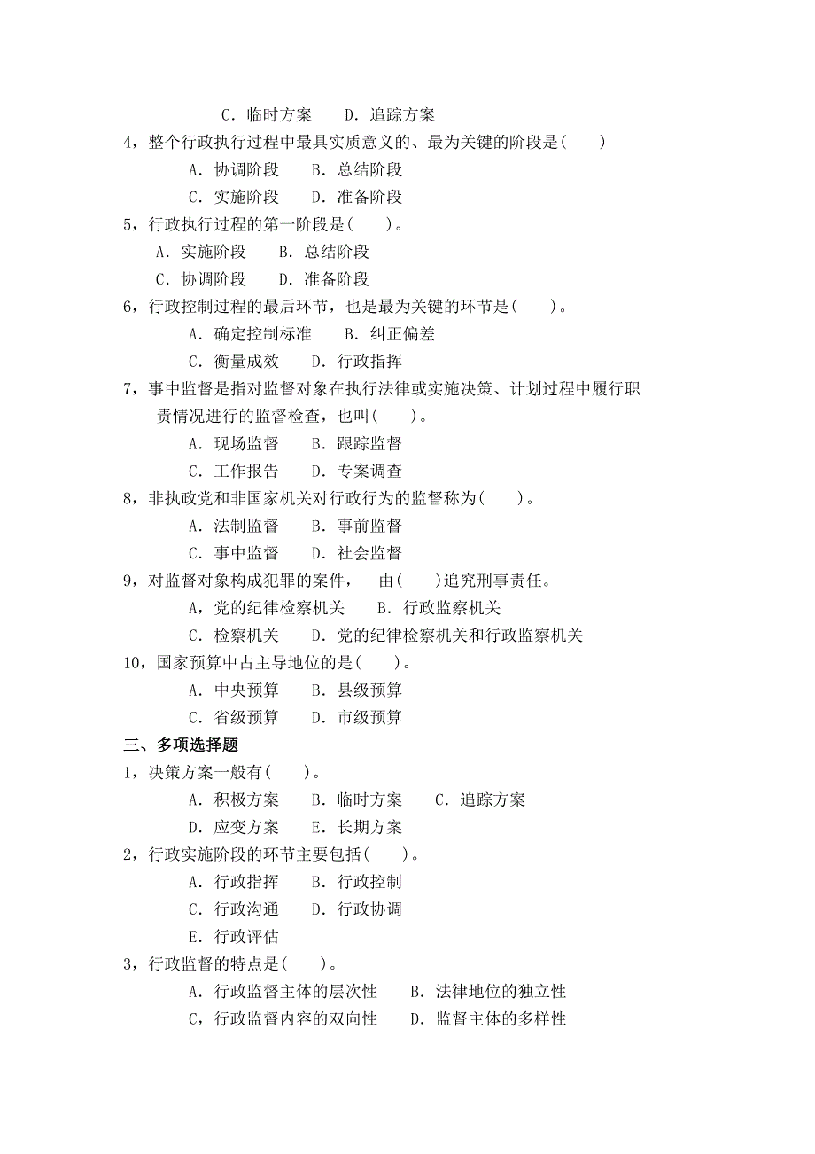 行政管理学作业3._第2页