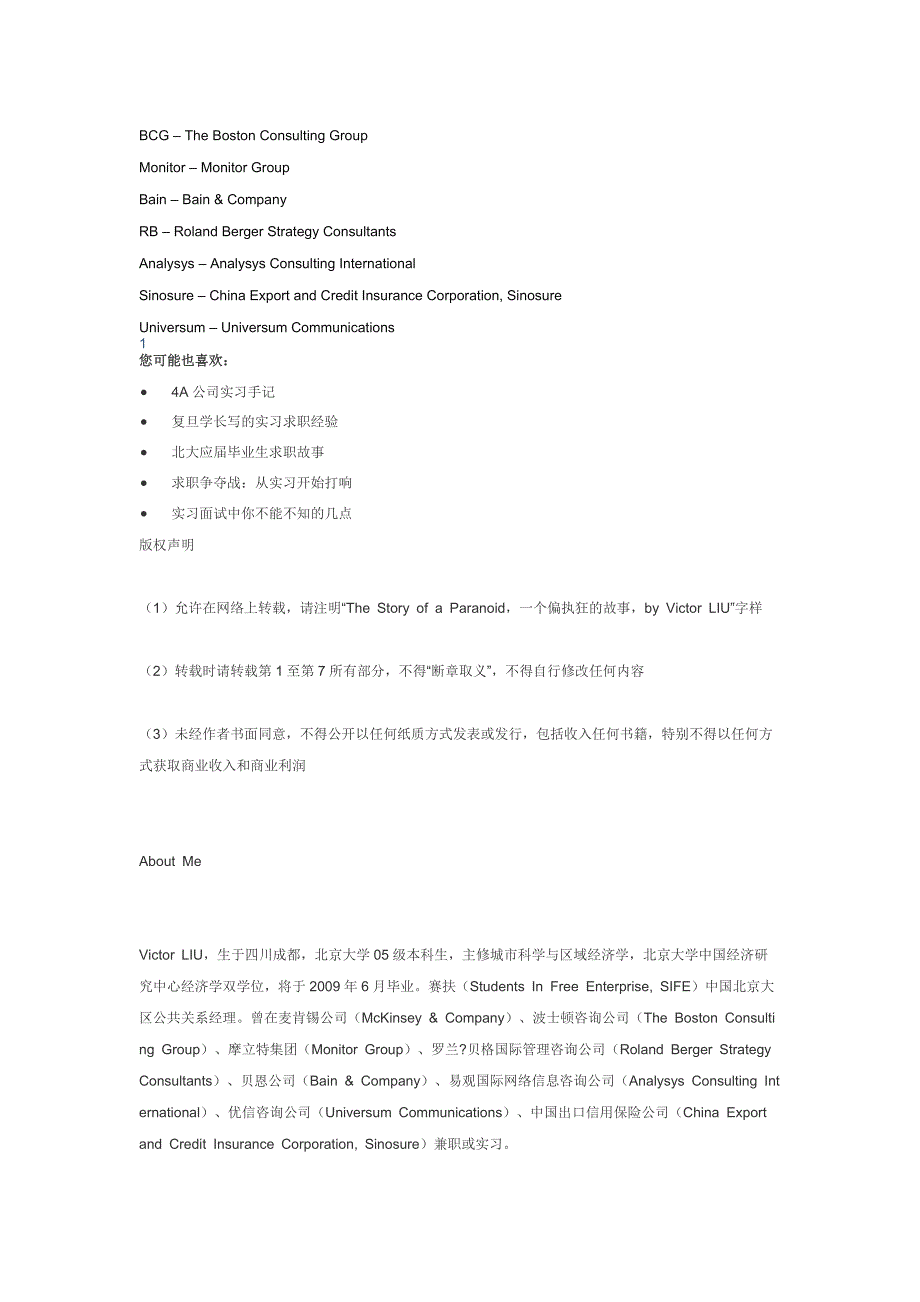 一个北大本科生在全世界几个最顶尖咨询公司实习心得_第2页