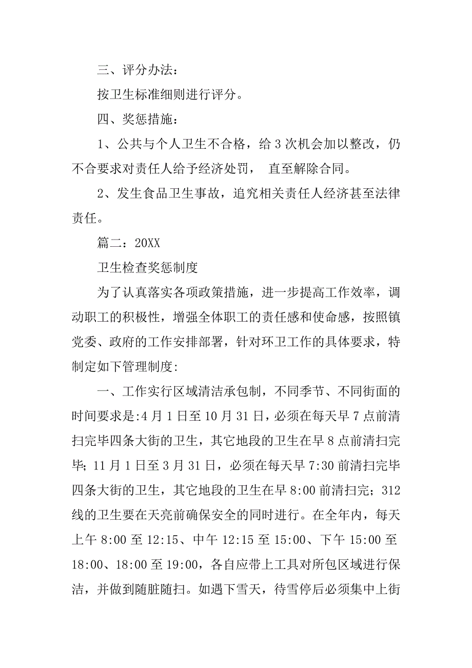 卫生检查奖罚制度_第3页