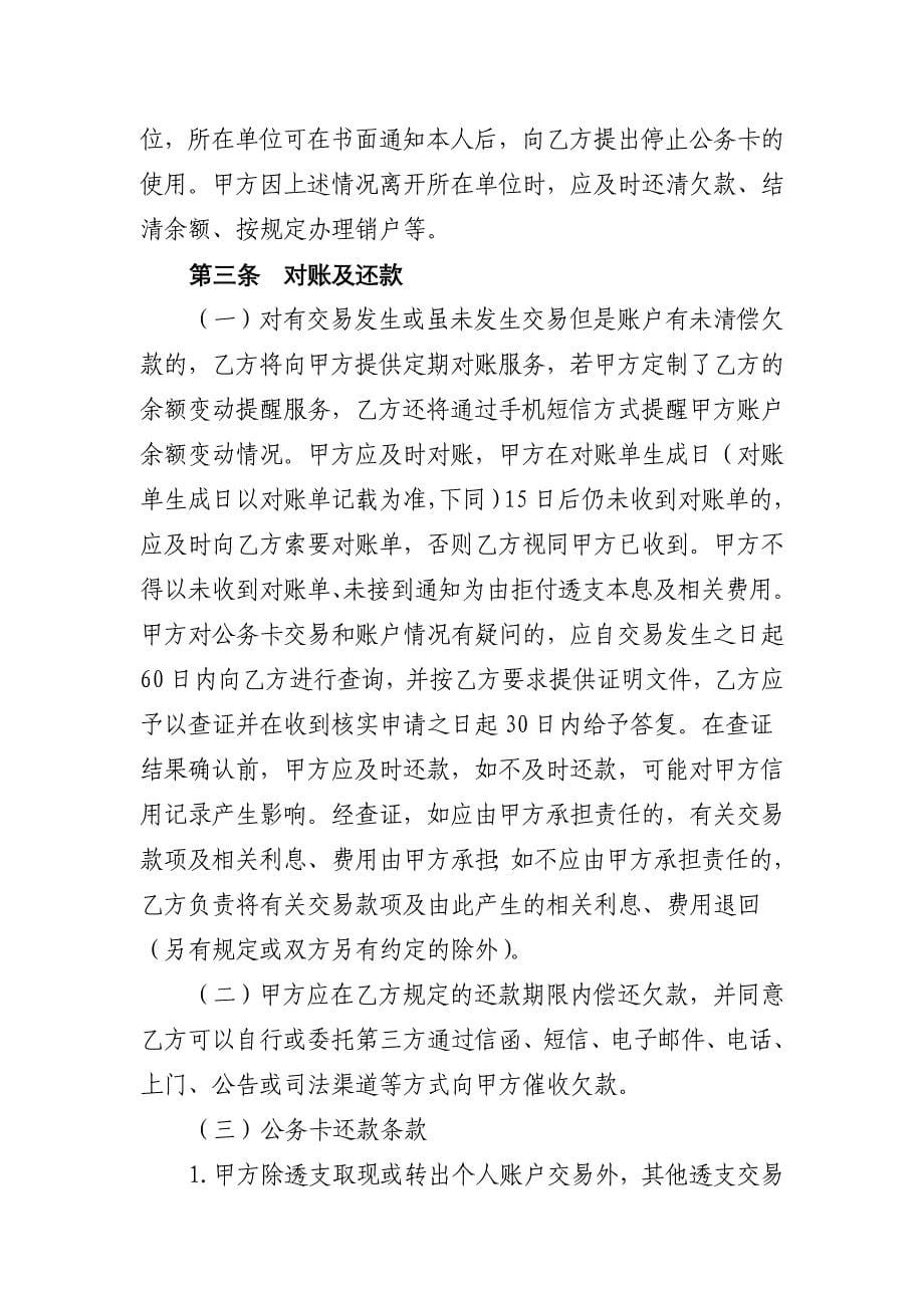 安徽农金杜鹃公务卡领用合约_第5页