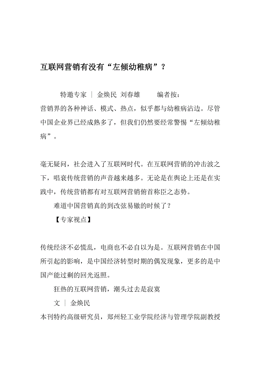 互联网营销有没有左倾幼稚病最新资料_第1页