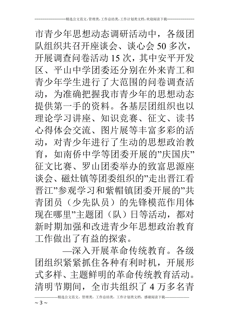 度共青团工作总结_第3页