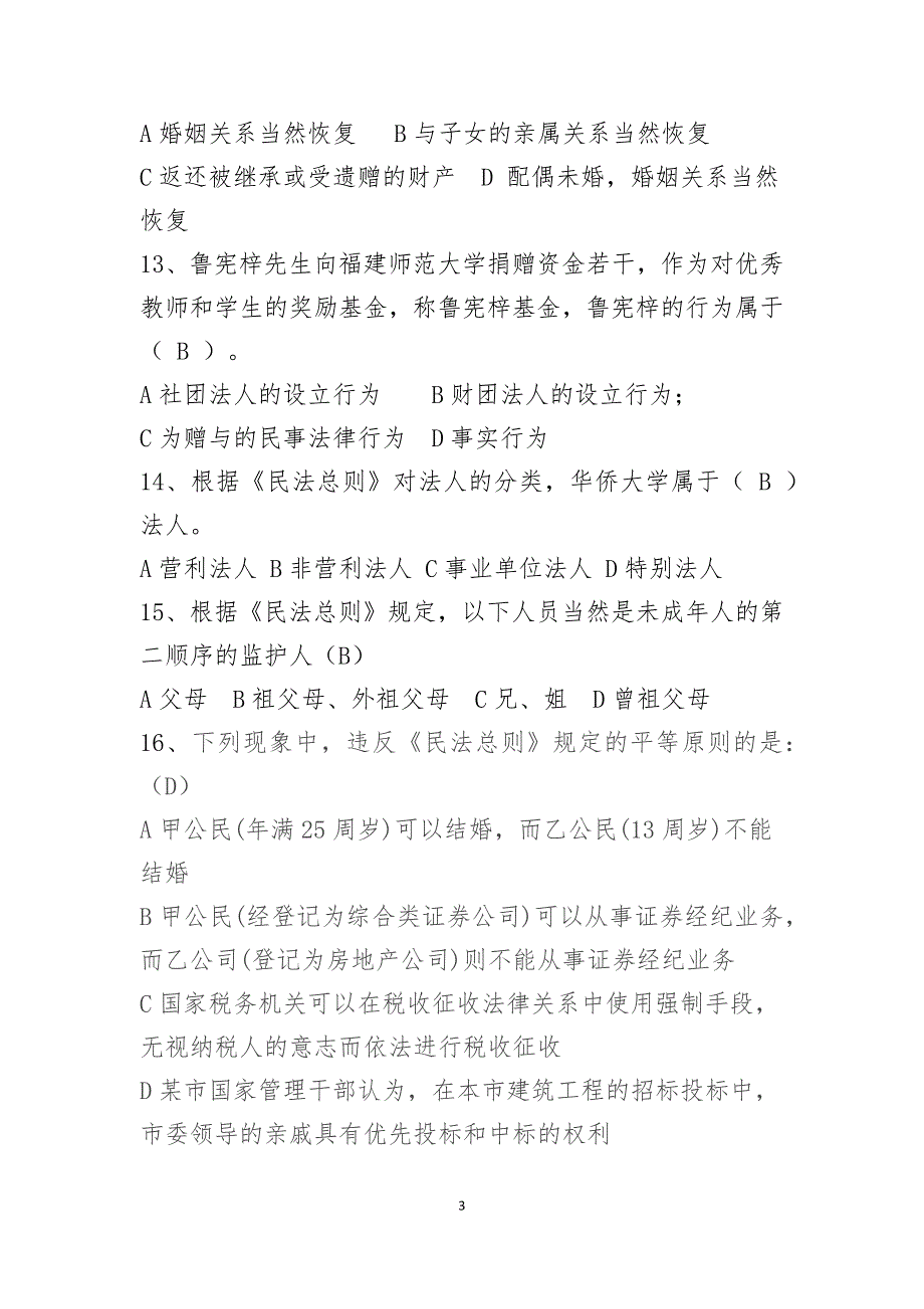 2017普法考试题型及答案题型齐全_第3页