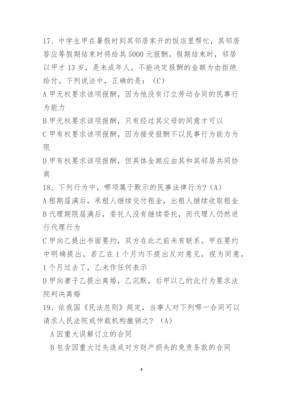 2017普法考试题型及答案题型齐全_第4页