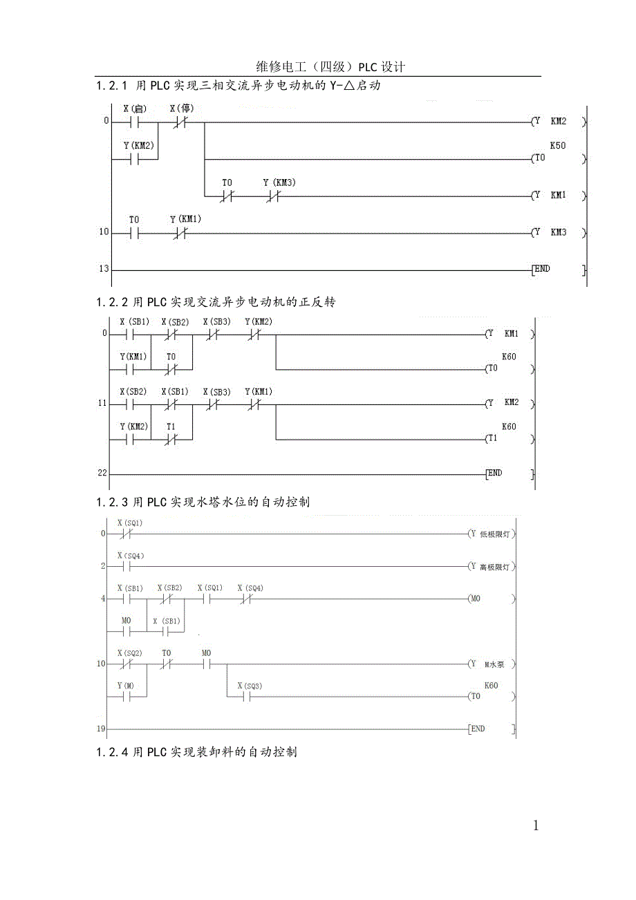 上海市维修电工中级PLC_第1页