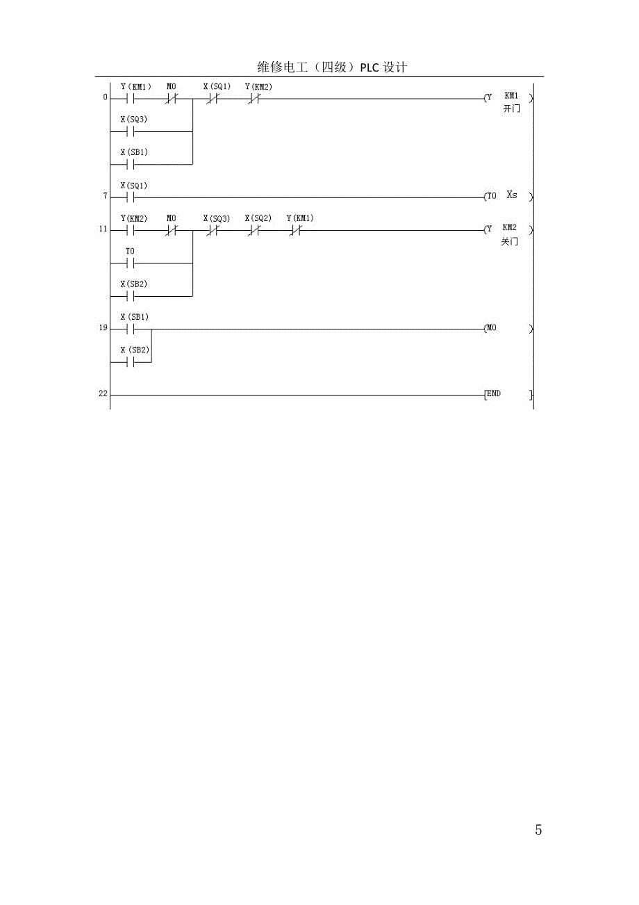 上海市维修电工中级PLC_第5页