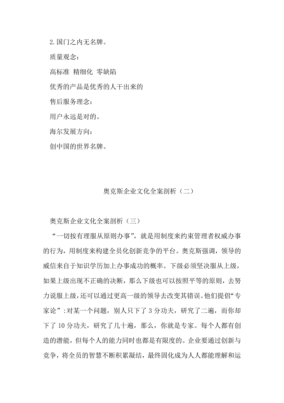 2019年整理--海尔经营理念_第2页