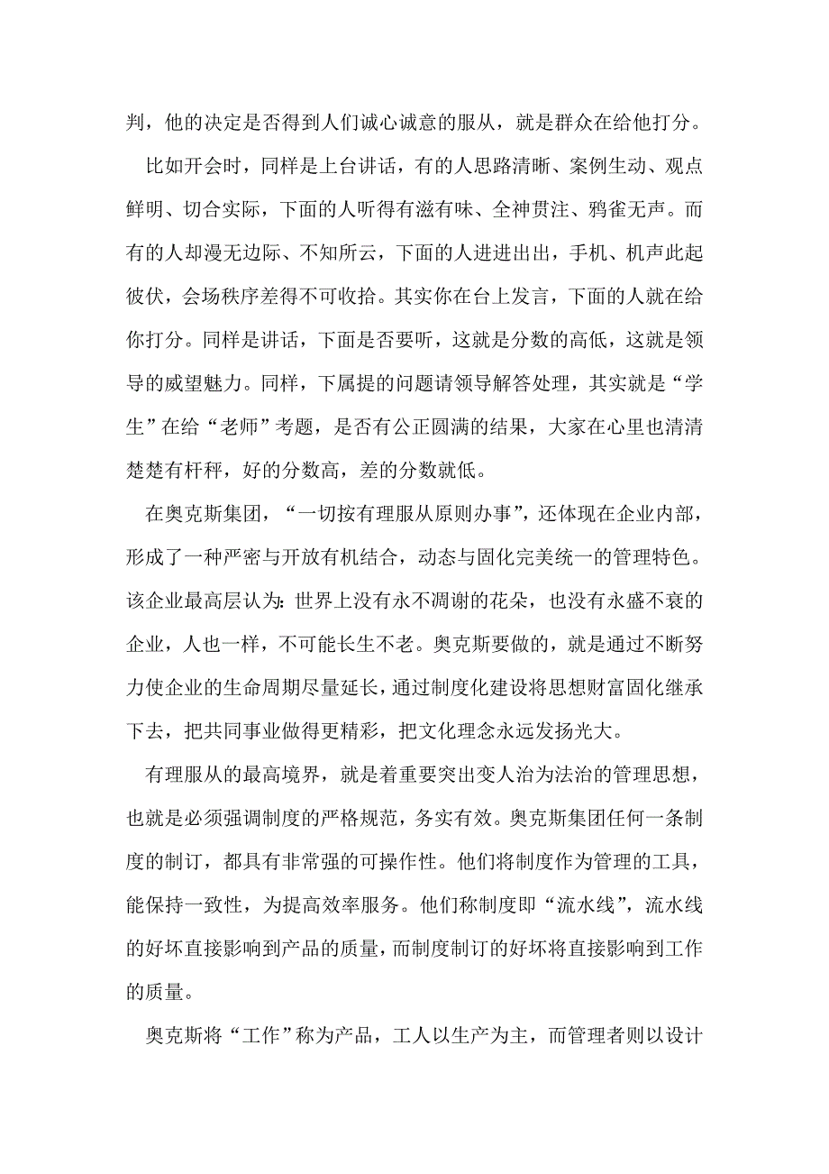 2019年整理--海尔经营理念_第4页