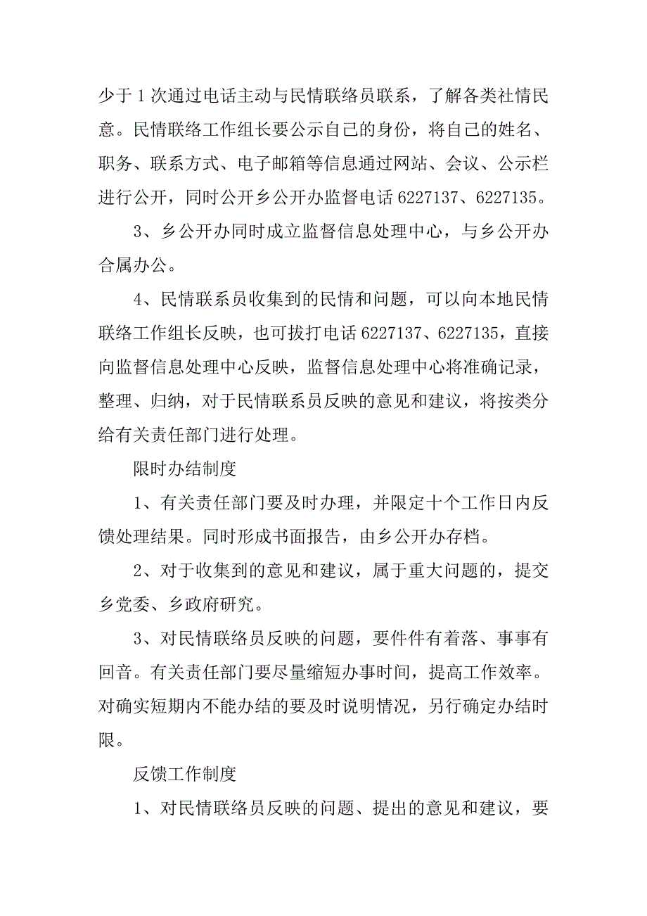 民情气象站制度_第4页