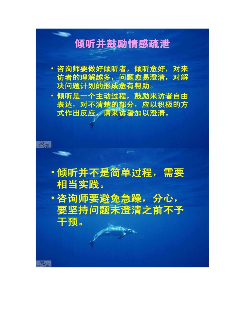 心理咨询方法与一般心理治疗徐俊冕教授概要_第3页