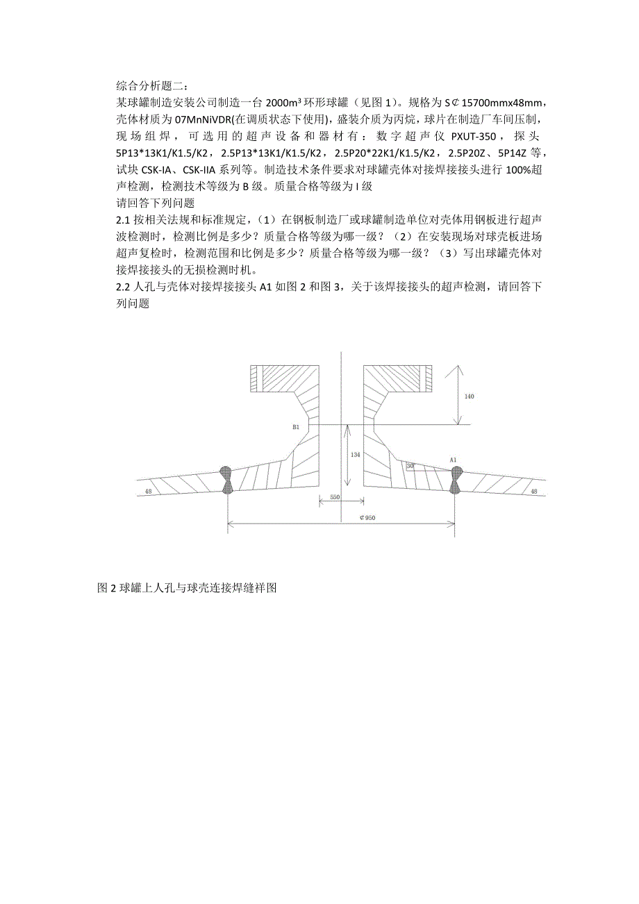 2016年UTIII级2期考题-真题(1)超声检测三级考试真题_第3页