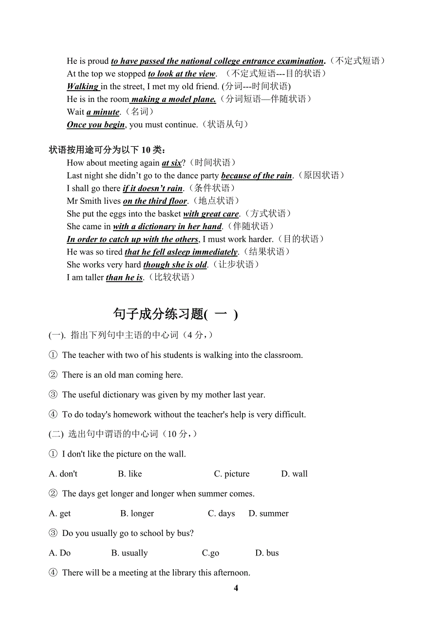 句子成分、简单句、带答案_第4页