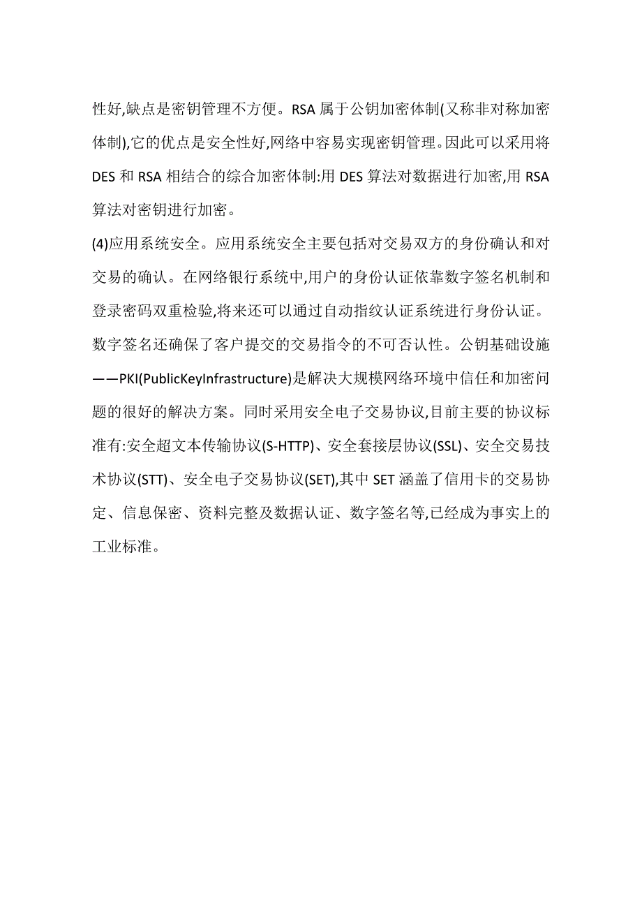 我国网络银行面临的风险与对策一_第4页