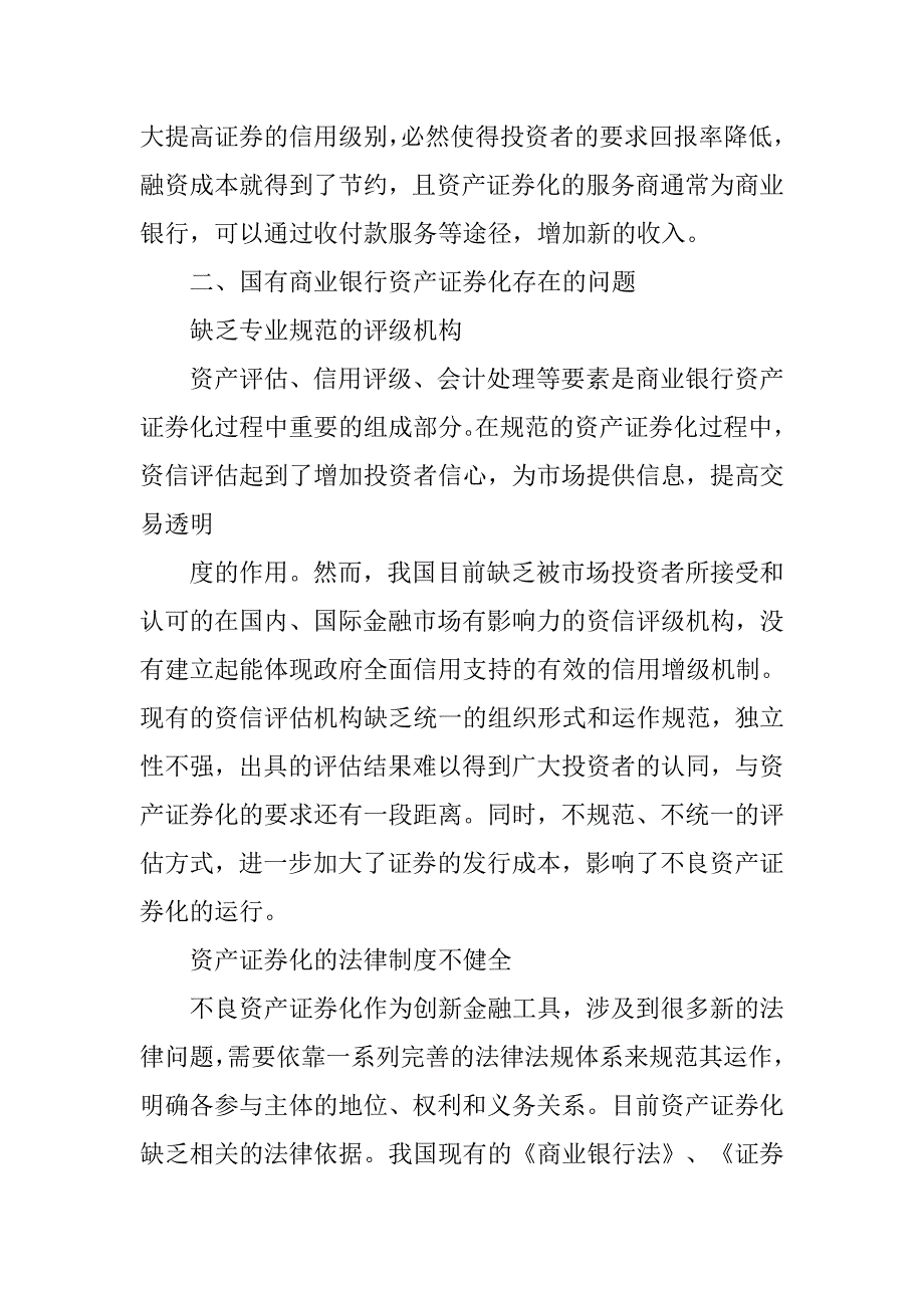 论银行法律制度与证券_第3页