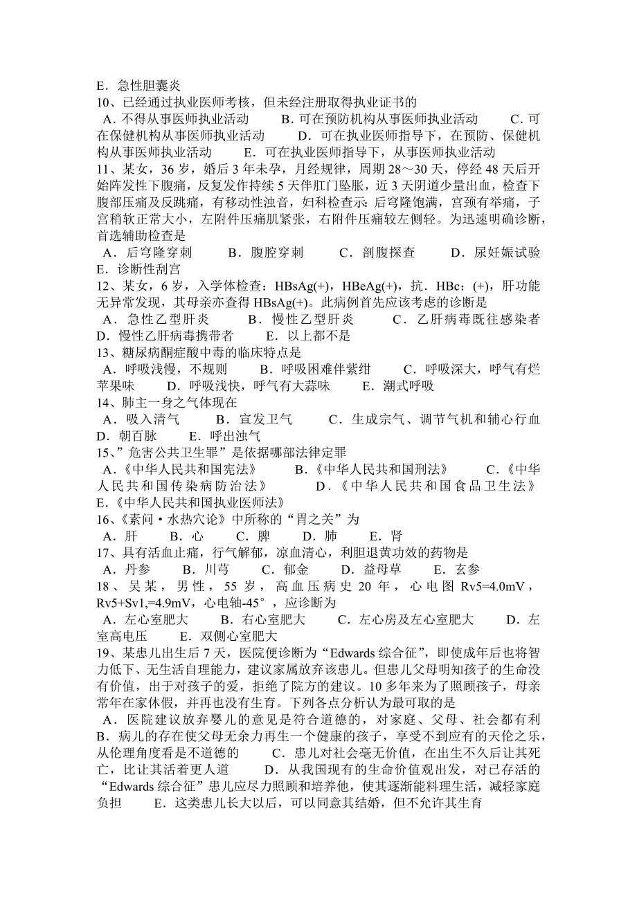 2017年宁夏省中西医结合医师：青春期保健2014-08-23试题_第2页