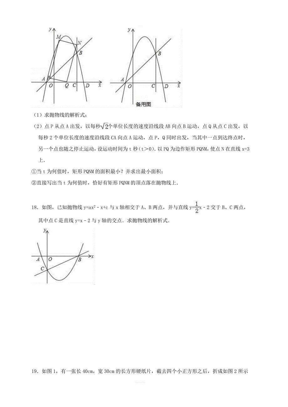 2018-2019学年人教版九年级数学上册第22章二次函数单元评估测试卷含答案_第5页