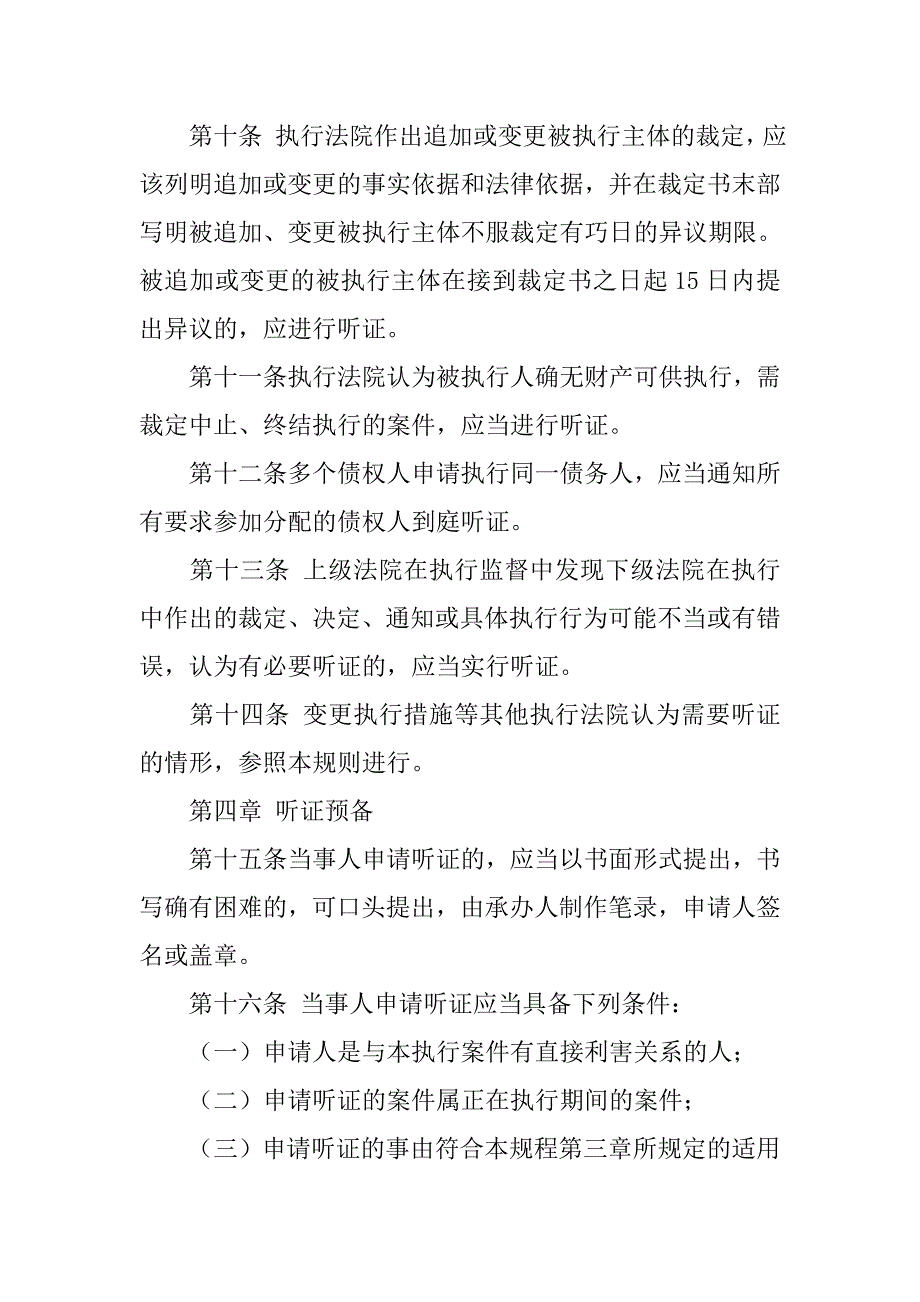 听证程序的具体制度_第3页