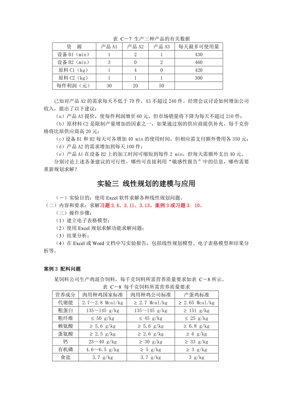 《实用运筹学》上机实验指导_第4页