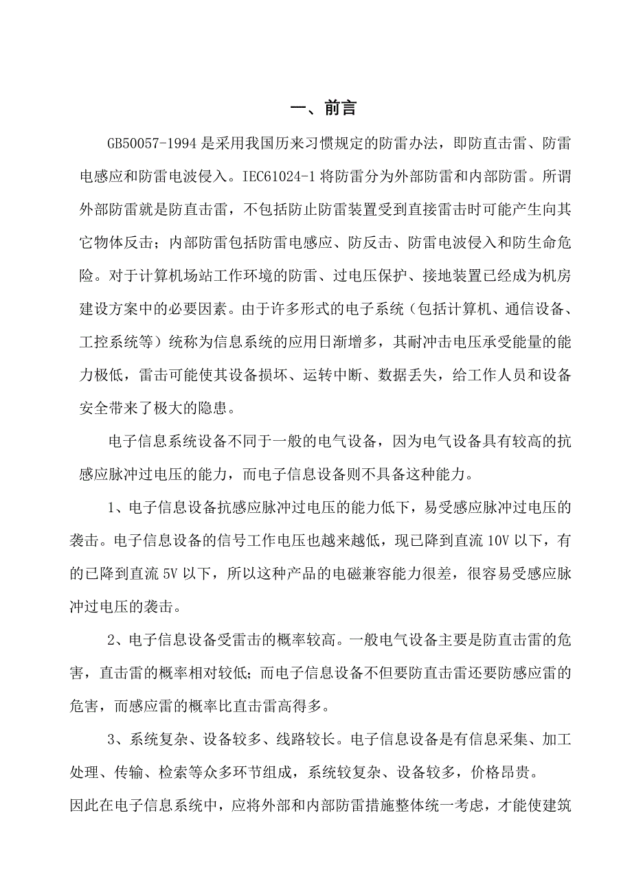 学校机房防雷方案二级模块高配置_第3页