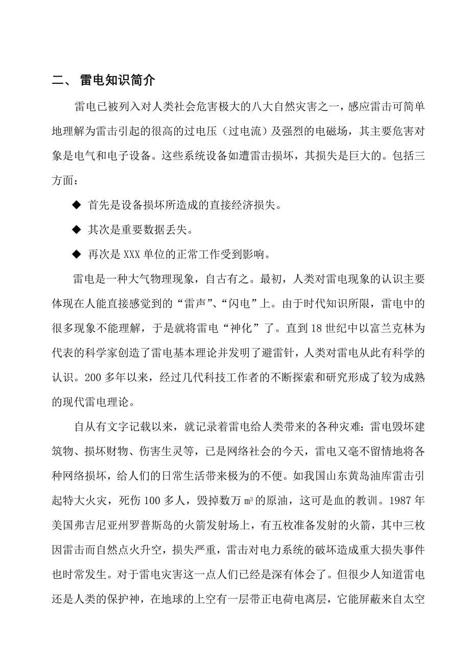 学校机房防雷方案二级模块高配置_第5页