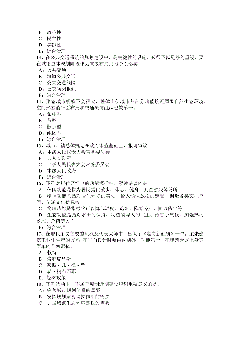 上半年广东省城市规划师相关知识章节场地条件分析及设计要考试题_第3页