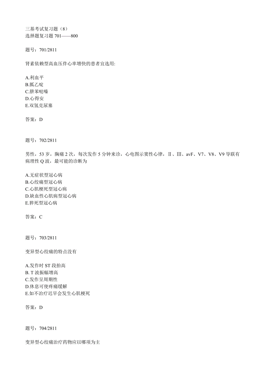 三基考试复习题(8)解读_第1页