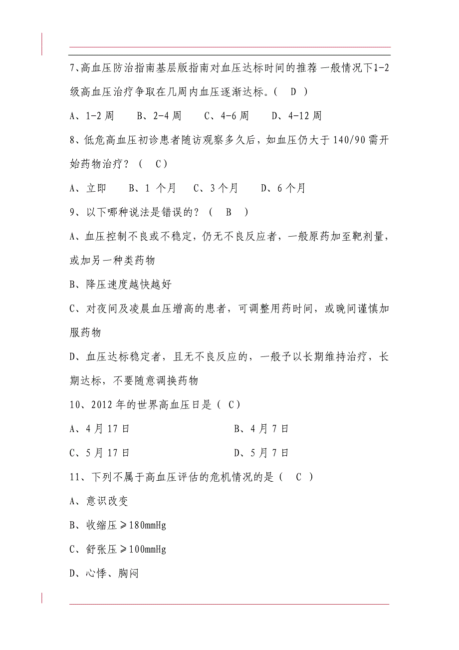 全国基层卫生技能竞赛题库基本公卫部分高血压患者健康管理_第2页